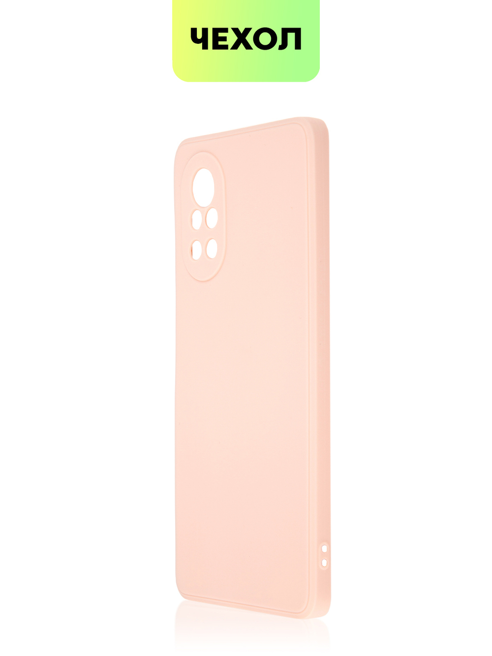 Чехол BROSCORP для Huawei nova 8 оптом (арт. HW-NOVA8-COLOURFUL-LIGHTPINK)