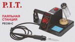 Паяльная станция PEC60-C (60Вт, 200-480°С)