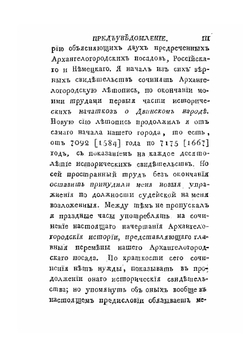Краткая история о городе Архангельском | В.В. Крестинин