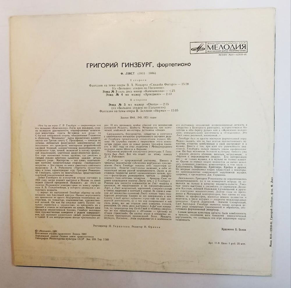 Григорий Гинзбург, Ф. Лист Paraphrases Etudes (USSR 1981)