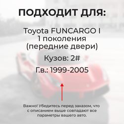 Ремкомплект ограничителей дверей Toyota FUNCARGO 2# (передние двери, тип 1) 1999-2005