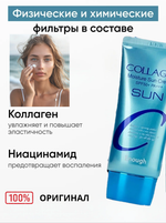 Крем солнцезащитный для лица spf50+/pa+++ Enough Collagen Sun Cream, 50 мл.