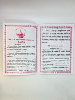 Пасхальный молитвослов