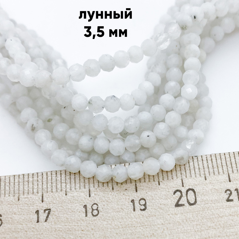Лунный камень граненый, размер около 3,7 мм, цена за 54-55 шт (1/2 нити)