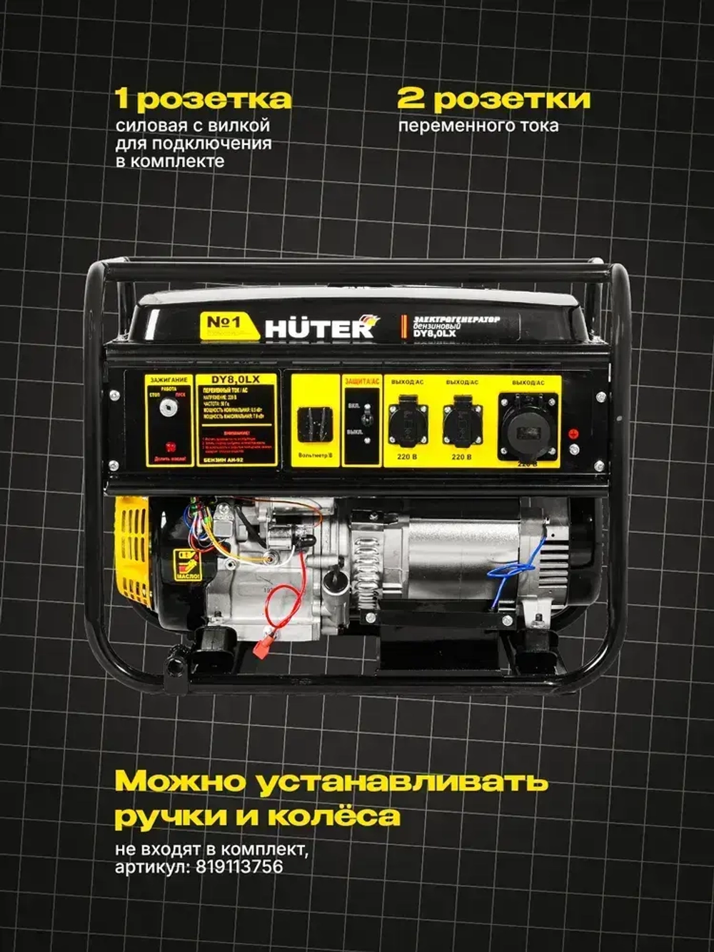 Генератор бензиновый DY8,0LX Huter - электростартер; 6,5кВт