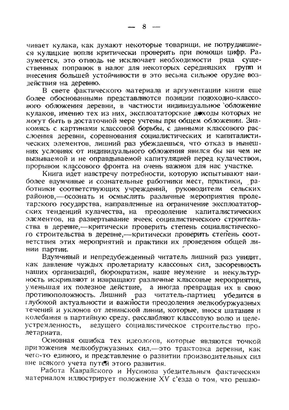 Классы и классовая борьба в современной деревне | Каврайский В.
