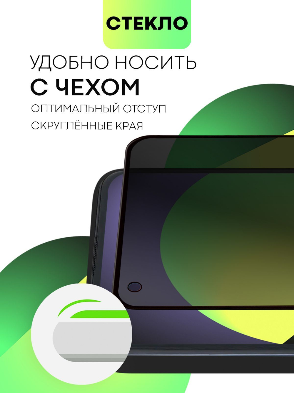 Стекло антишпион BROSCORP для realme GT оптом (арт. RM-GT-FSP-GLASS-SPY)