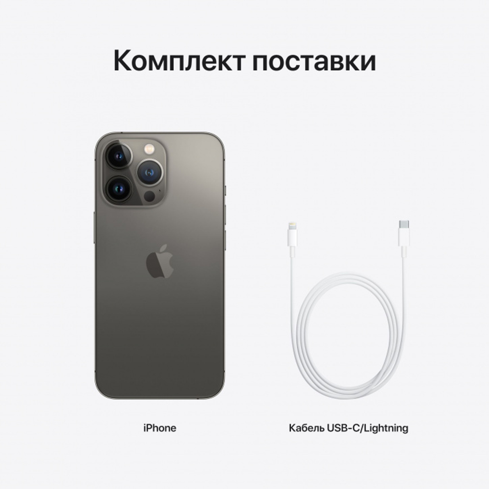 Смартфон Apple iPhone 13 Pro Max 256GB Графитовый