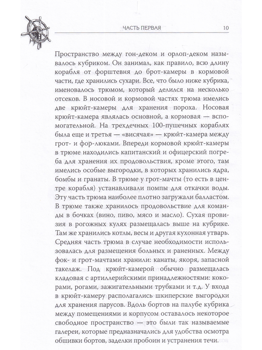 Жизнь на палубе и на берегу
