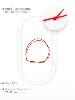 Браслет на ногу Бесконечность. Браслет из красной нити