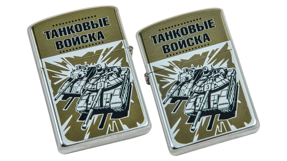 Зажигалка "Танковые войска" (бензиновая)