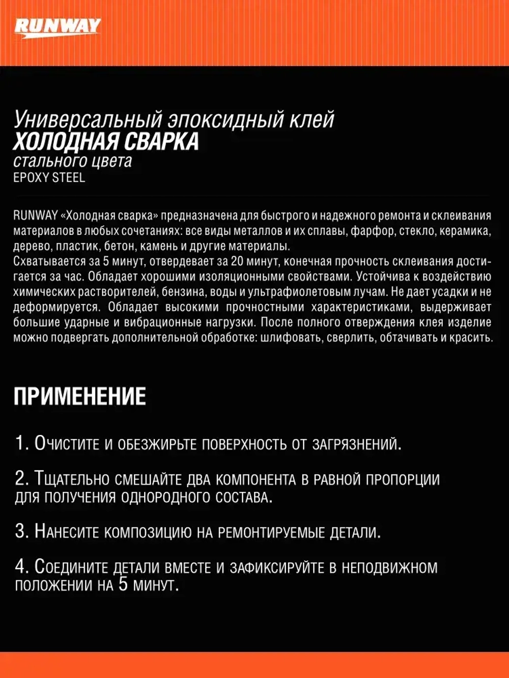 Универсальный эпоксидный клей ХОЛОДНАЯ СВАРКА стального цвета