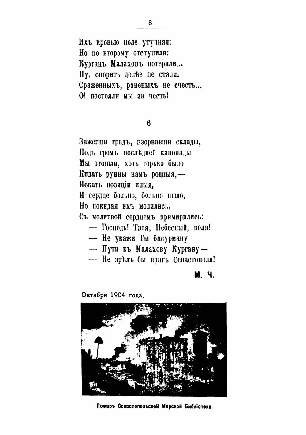 1854-1856 года | Чернушевич М