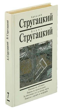 Стругацкие. Собрание сочинений в 10т+2доп.тома+Витицкий,Ярославцев.