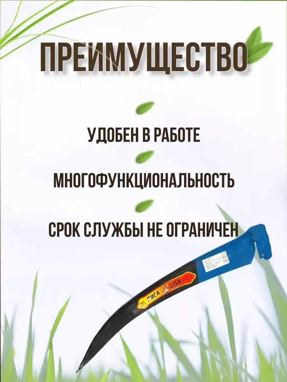 Коса Лиса Экстра №6 кованная, заточенная 600мм