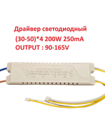 Блок питания для светильника Led Driver: SF (30-50W)x4 200W 250mA