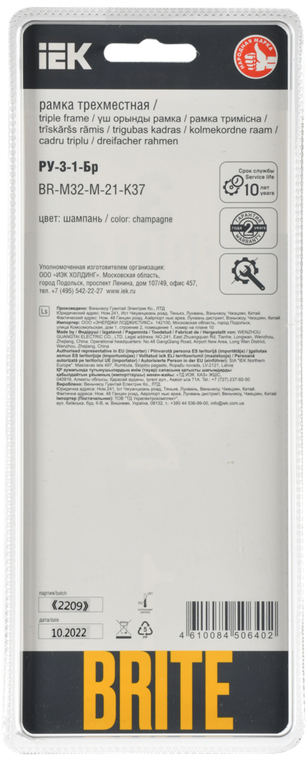 BRITE Рамка 3-местная РУ-3-1-Бр металл шампань RE AL IEK