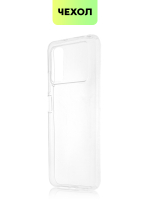 Чехол BROSCORP для Poco X4 Pro оптом (арт. XM-PX4P(5G)-TPU-TRANSPARENT)