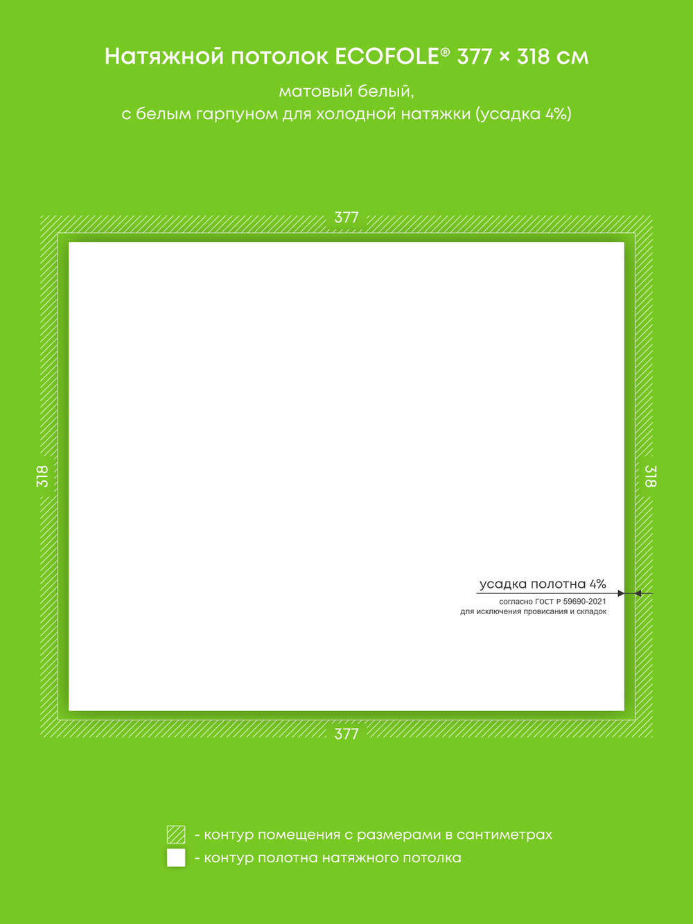 Матовый натяжной потолок 12 м2
