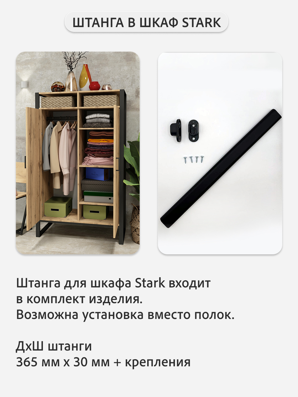 Шкаф для одежды STARK loft