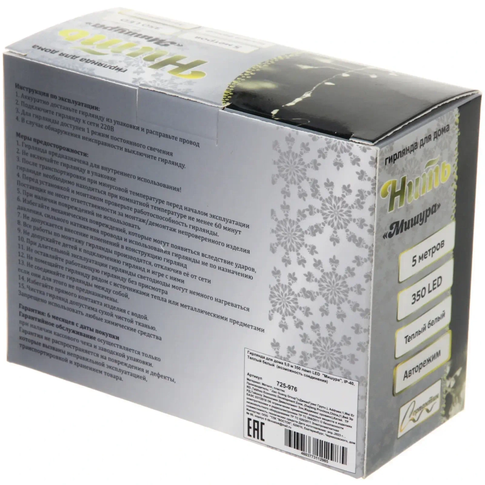 Гирлянда для дома 5,0 м 350 ламп LED «Мишура», IP-40, Теплый белый