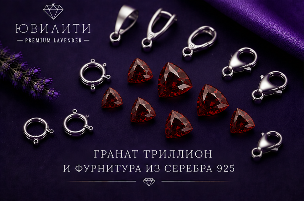 Гранат Триллион