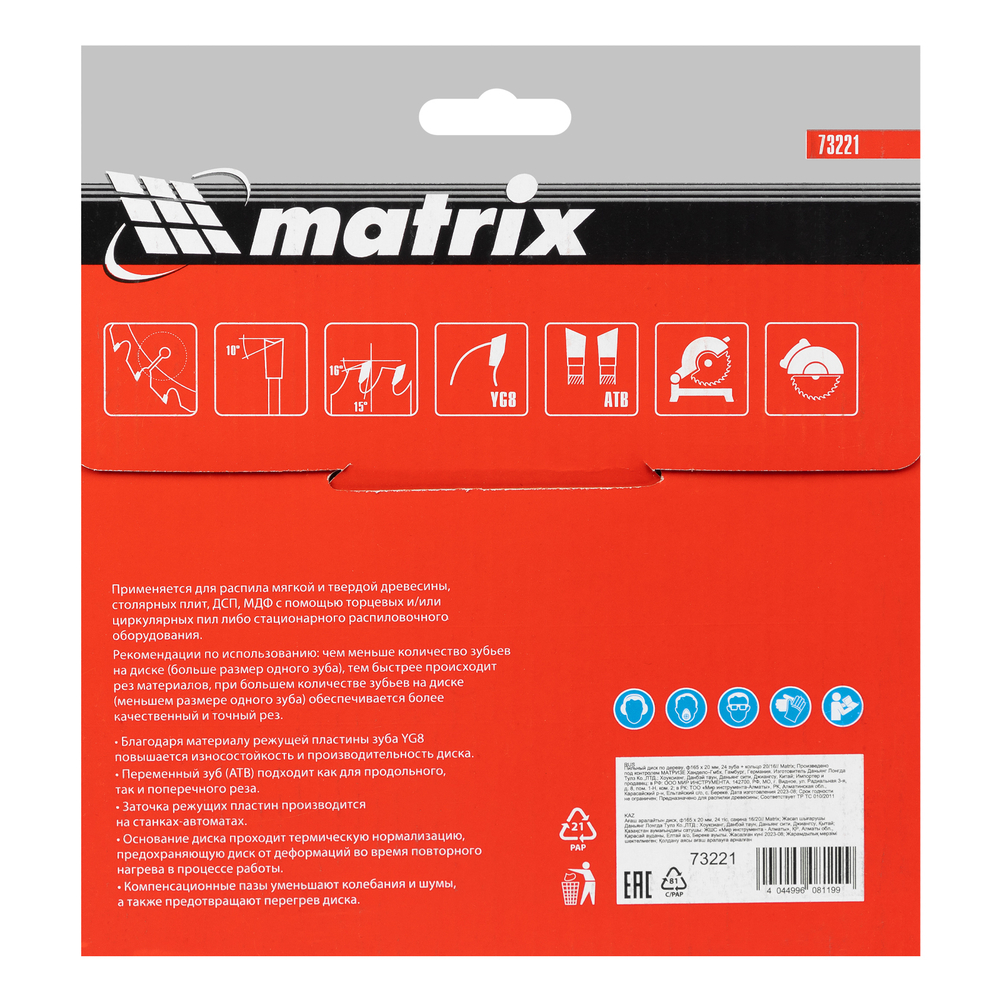 Пильный диск по дереву, 165 х 20 мм, 24 зуба, кольцо 16/20 Matrix Professional