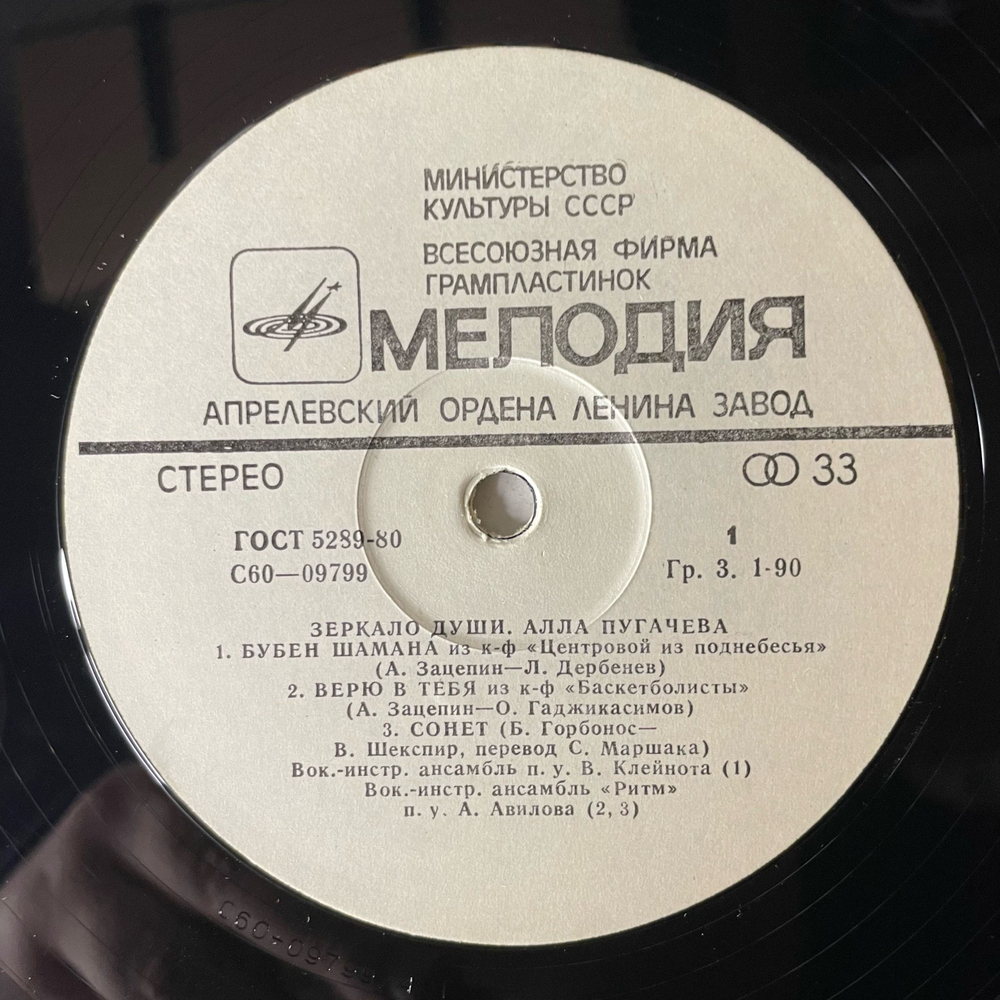 Винтажная виниловая пластинка LP Алла Пугачева Зеркало Души (СССР 1982)