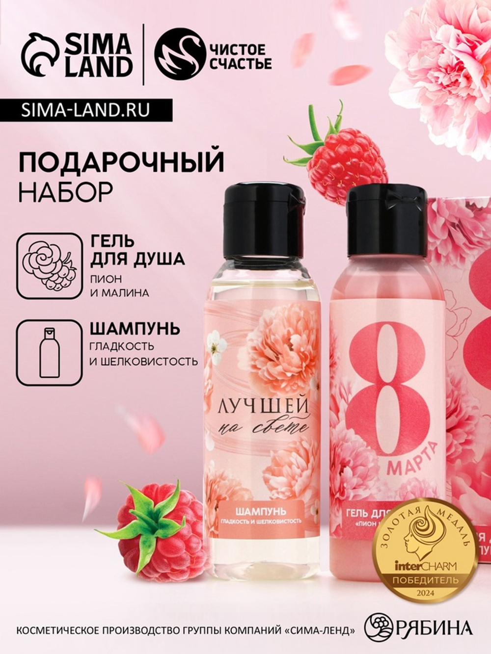 Подарочный набор «С 8 Марта!»: гель для душа и шампунь для волос, 2×100 мл, Чистое счастье