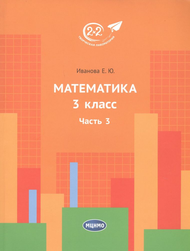Интерактивное пособие Математика 3 класс. Геометрические фигуры и величины. Текстовые задачи. Пространственные отношения — купить по ФГОС | Учебный стандарт