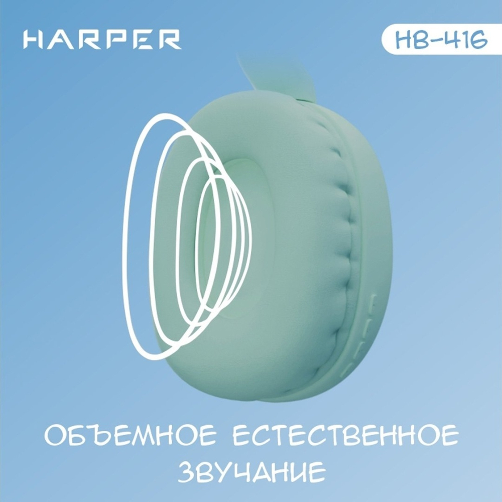 Наушники HARPER HB-416 зеленый