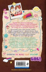 Думай как Диппер и Мэйбл. Твой творческий блокнот