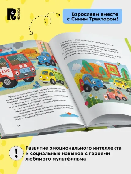 Синий Трактор учится безопасности