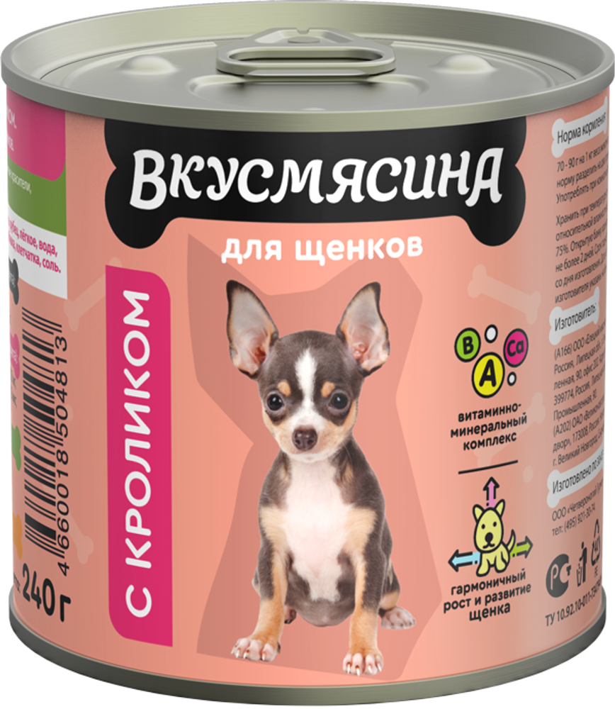 Корм консервированный для щенков ВКУСМЯСИНА с кроликом, 240 г