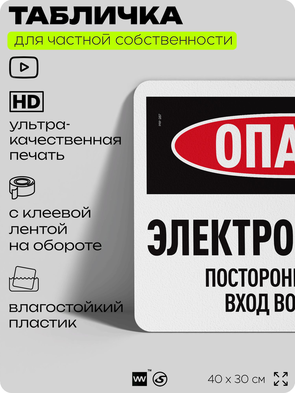 Табличка для частной территории "Опасно, электрощитовая", на дом, для участка, организаций и частных территорий, предупреждающая, 40х30 см, Silver Plane x Айдентика Технолоджи