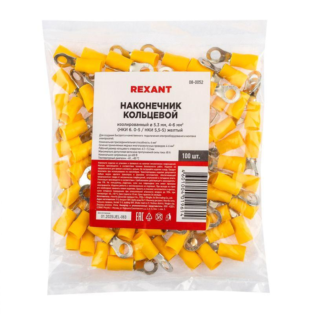 Наконечник кольцевой изолированный (НКИ d5.3мм) 4-6кв.мм (VR5.5-5) REXANT 08-0052