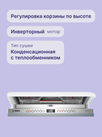Встраиваемая посудомоечная машина BOSCH SMV4HMX65Q Serie 4