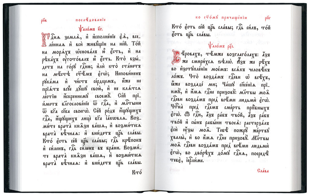 Православный молитвослов