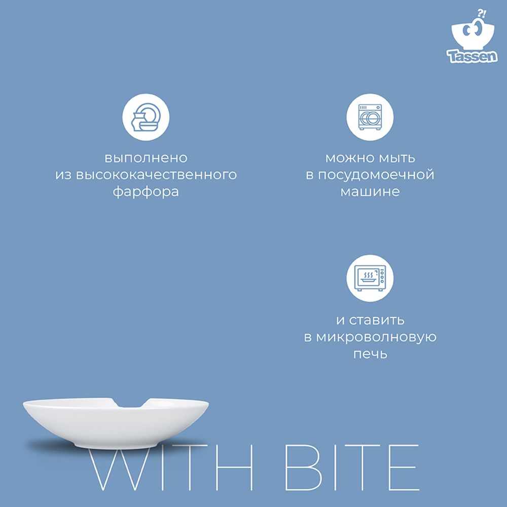Набор глубоких тарелок With bite, Ø18 см, 2 шт.