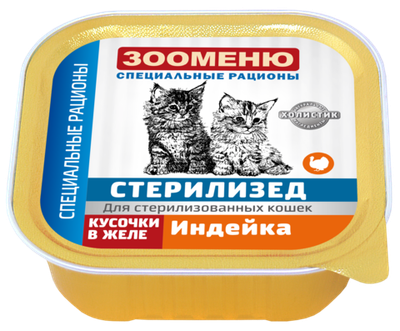 ЗООМЕНЮ КУСОЧКИ В ЖЕЛЕ СТЕРИЛИЗЕД (Индейка)