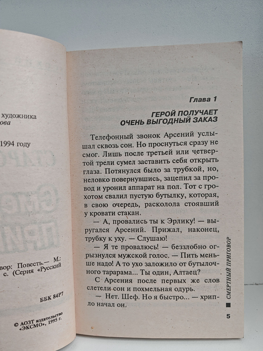 Смертный приговор