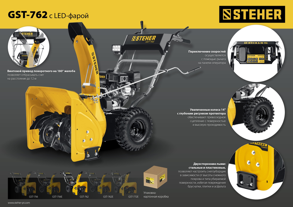 STEHER 62 см, бензиновый снегоуборщик, EXTREM (GST-762)