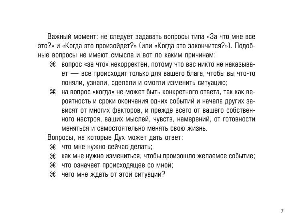 Таро Крайона. Вселенная поможет исполнить ваши желания