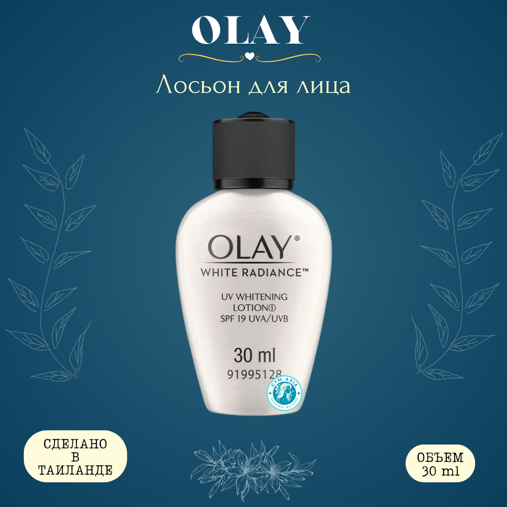 😍✨Лосьон для лица с защитой от солнца SPF 19✨😍