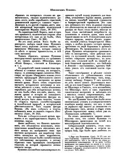 Cобране сочинений. Том 4. Библиотека великих писателей | А. С. Пушкин