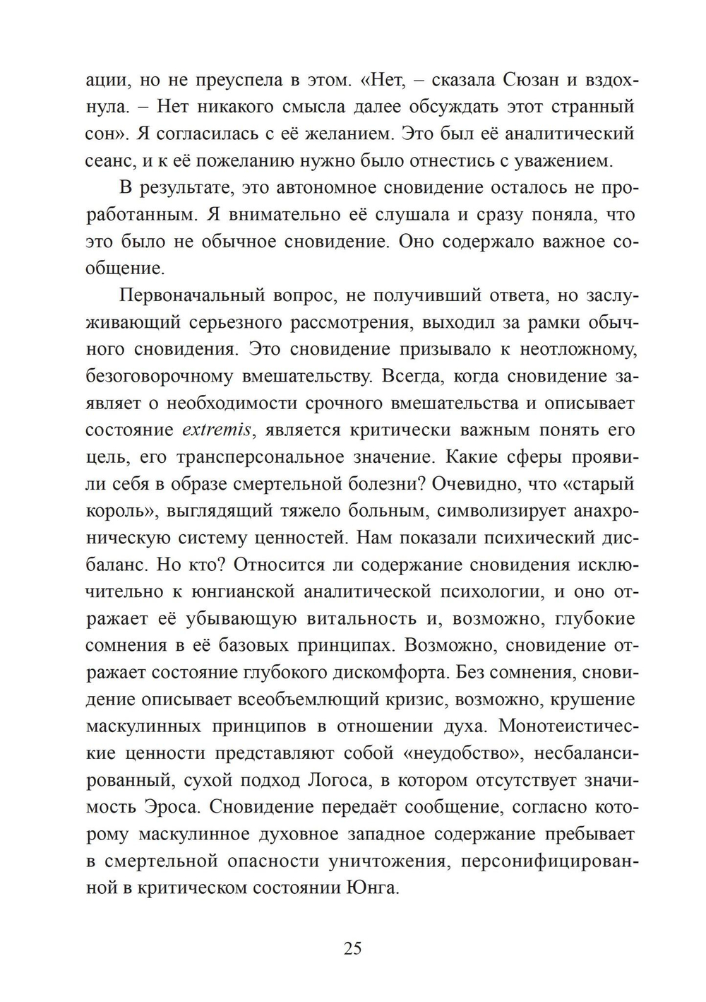 Искупление женской эротической души