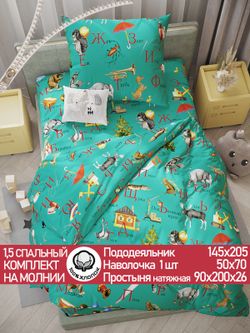 Постельное белье перкаль Сказка "Веселая азбука" 1,5-сп Наволочка 50х70 см 1 шт Простынь на резинке 90x200 см Пододеяльник 145x205 см