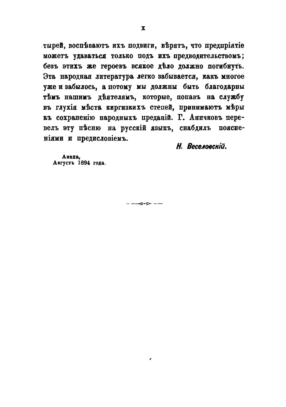 Киргизский рассказ о русских завоеваниях в Туркестанском крае | Н. И. Веселовский