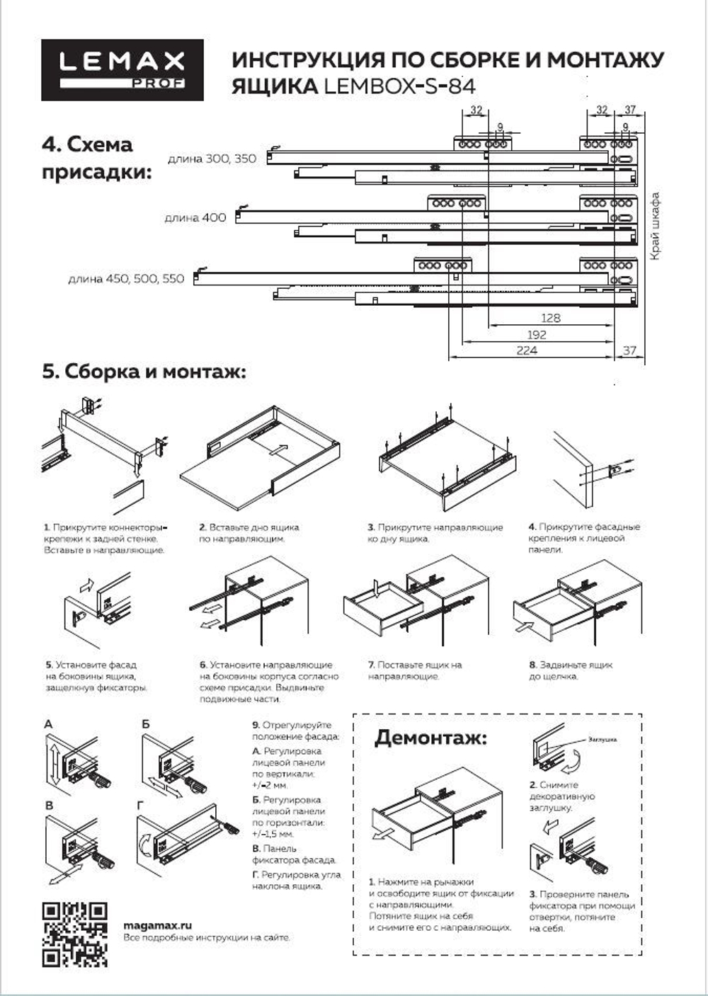 Комплект системы выдвижения Lembox, H 167, 500 мм, белый