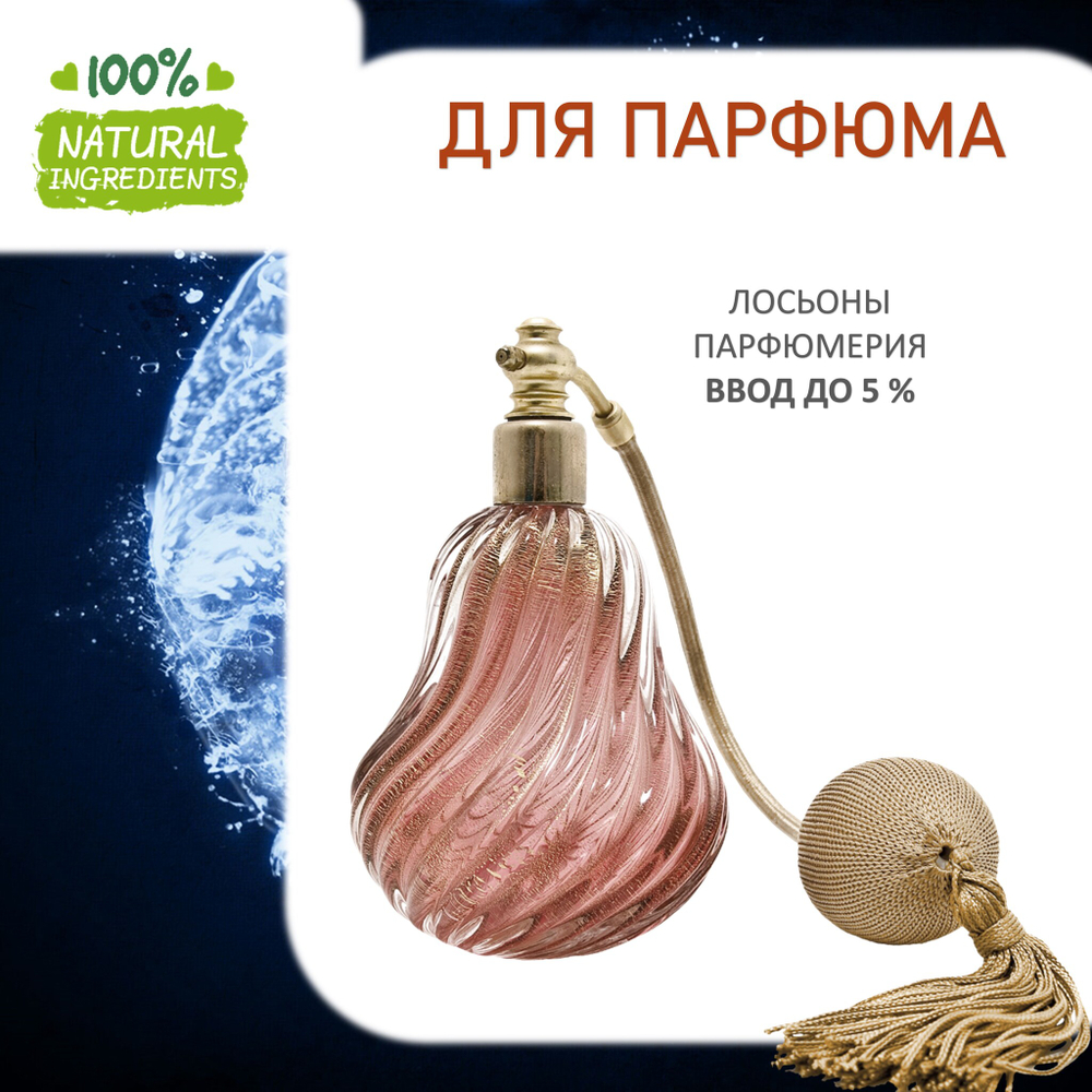 СТИХИЯ ВОДЫ, отдушка для свечей и мыла